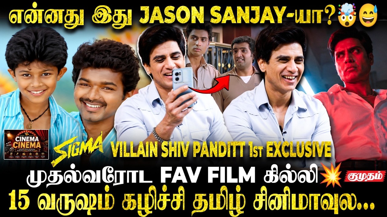 Sigma-ல Sundeep-க்கு நான்தான் வில்லன்🔥 | Sigma Villain Shiv Panditt Interview | Kumudam