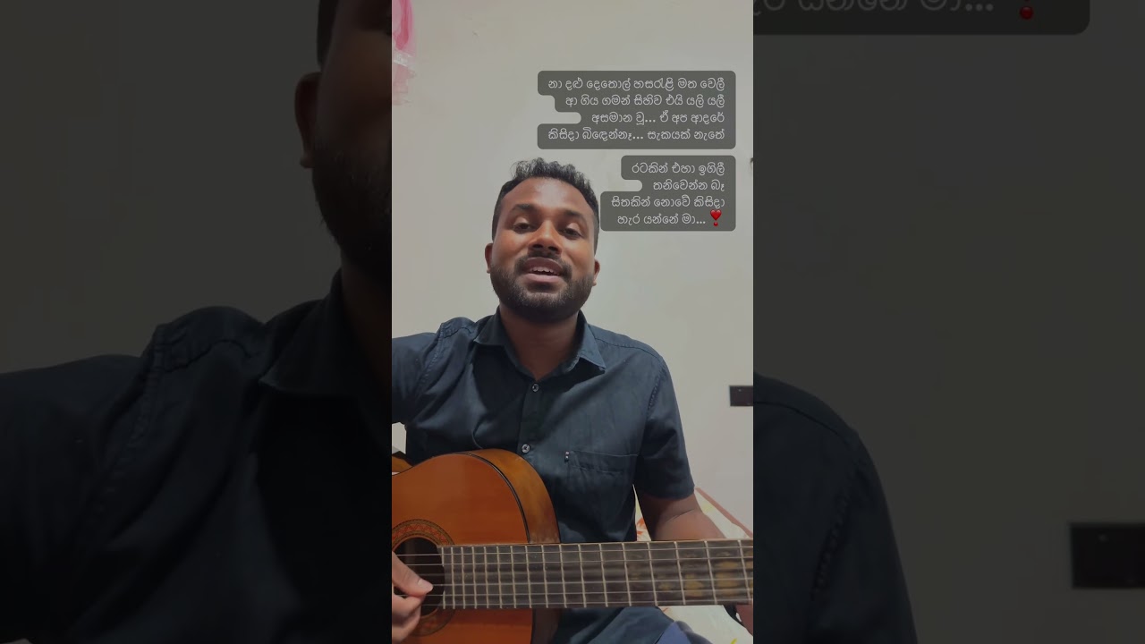 රටකින් එහා...❣️ #sinhalaguitarlesson #cover