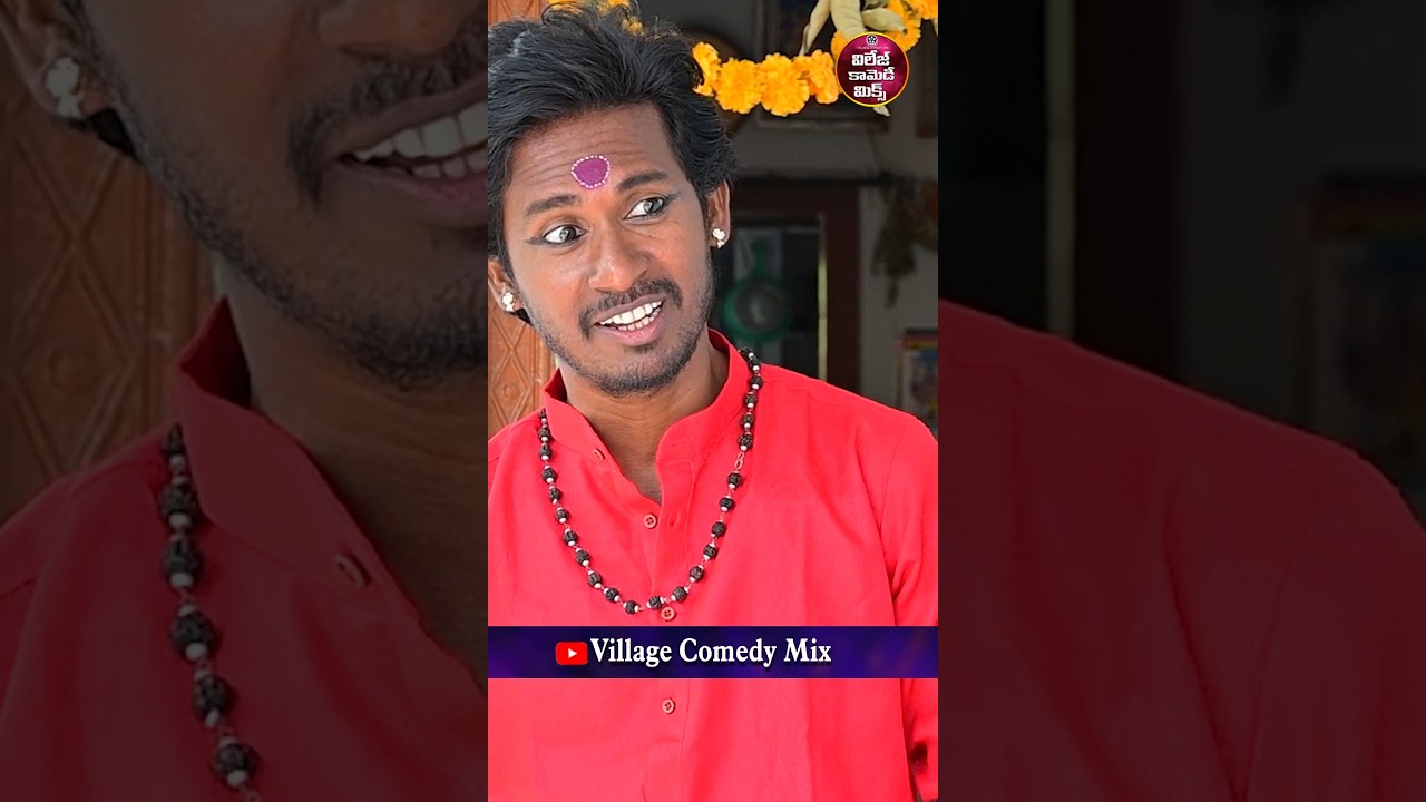 నువ్వు మహా పతివ్రతవు తల్లి😂#comedy #shorts #funny #viral #trending #ytshorts #village #telugu