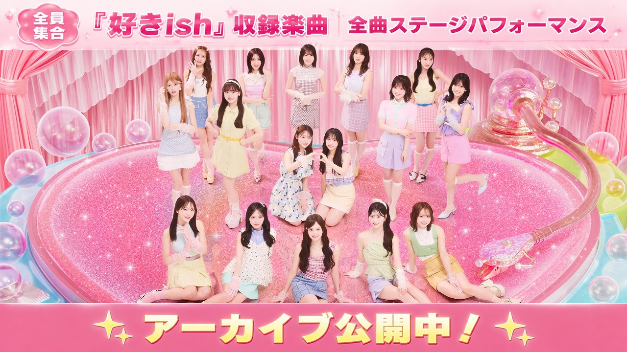 【生配信】AKB48 68th Single『好きish』握手祭！全曲ステージパフォーマンス！