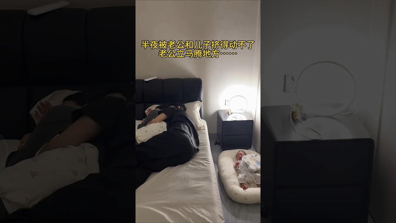 In the middle of the night, my husband and son were so cramped I couldn't move, so he immediately...