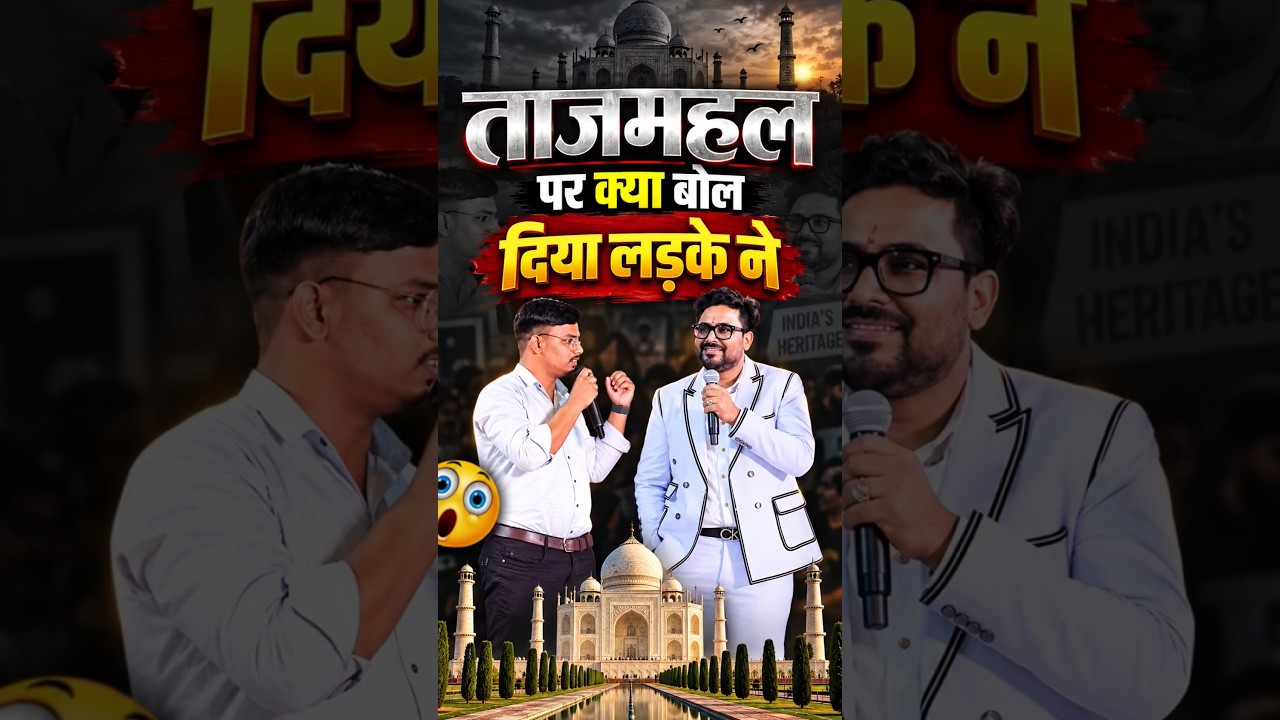 ताजमहल पर क्या बोल दिया लड़के ने 🤭 SSC CHSL TOPPER 🔥 Gagan Pratap Sir 😎 #ssc #chsl #tajmahal #shorts