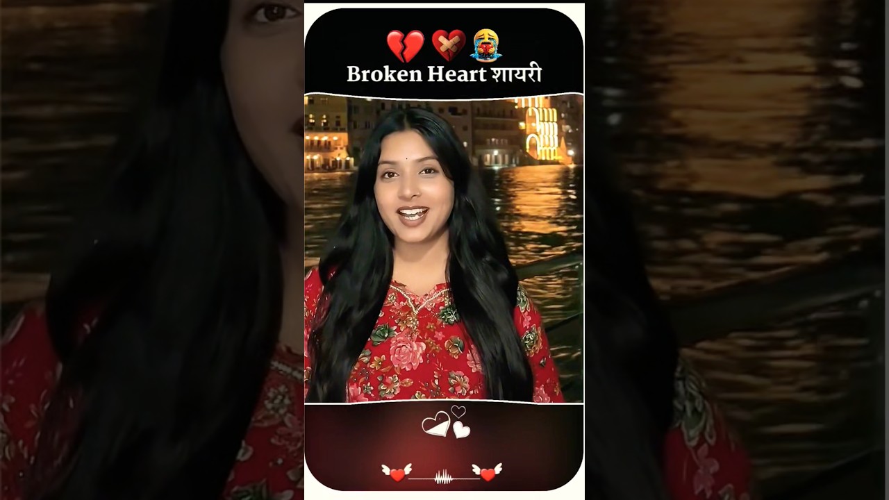 👰🏽शादी करनी है हम दोनों को || #Heart#Broken #Shayari #shorts#breakup#sadshayari