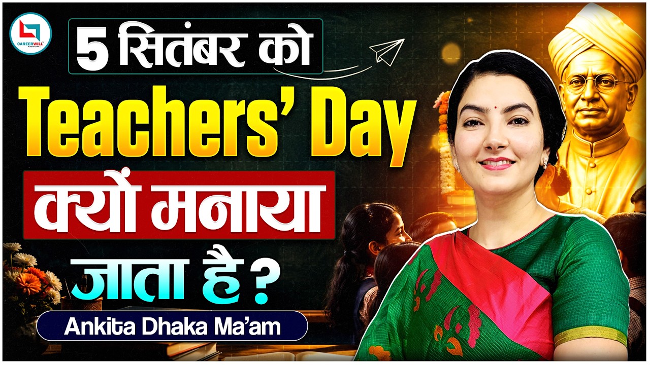 Teachers Day: 5 सितंबर को ही क्यो मनाया जाता है?🤔 | डॉ. सर्वपल्ली राधाकृष्णन की कहानी | Ankita Dhaka