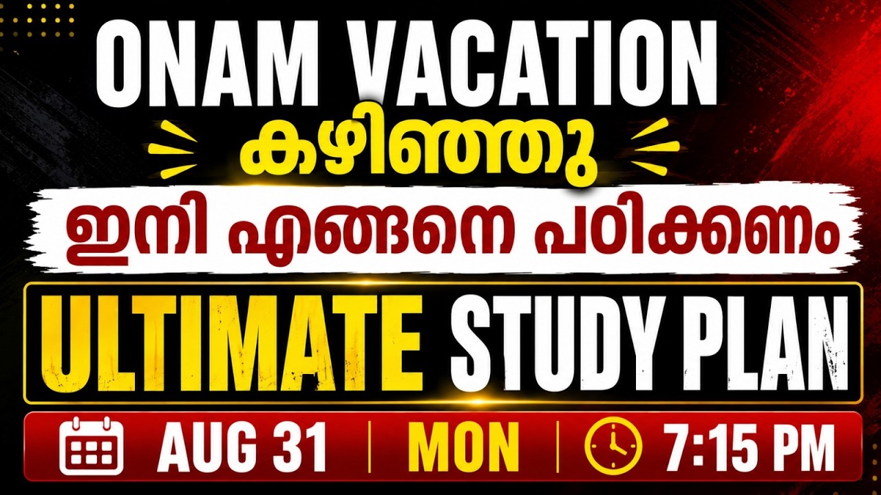 Onam Vacation കഴിഞ്ഞു  ഇനി എങ്ങിനെ പഠിക്കണം Ultimate Study Plan | Exam Winner