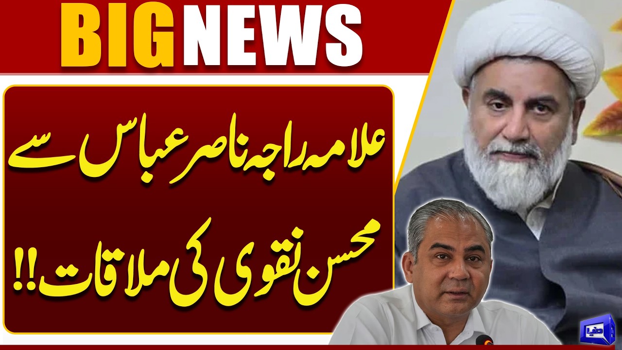 Mohsin Naqvi Meets Allama Raja Nasir Abbas | Important Meeting | Breaking News | Dunya News