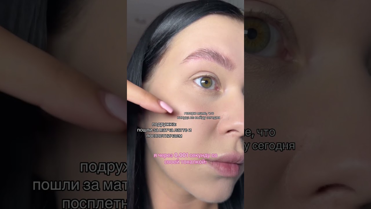 Грех не пойти🤭 #арт на тон: 328084669 #тональныйкрем #тоналка #брендкосметики #beauty