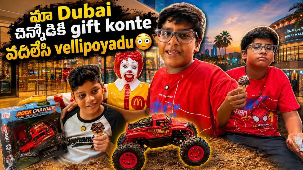 Maa Dubai chinnodiki gift konte vadilesi vellipoyadu😳  #video #youtubevideo #travel #vlog #food 
