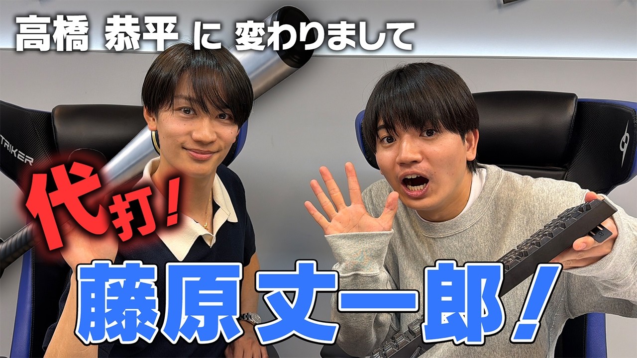 生配信【代打:なにわ男子・藤原丈一郎】SixTONES髙地と脱線トークしまくりのゲーム生実況~利用規約に同意したい~