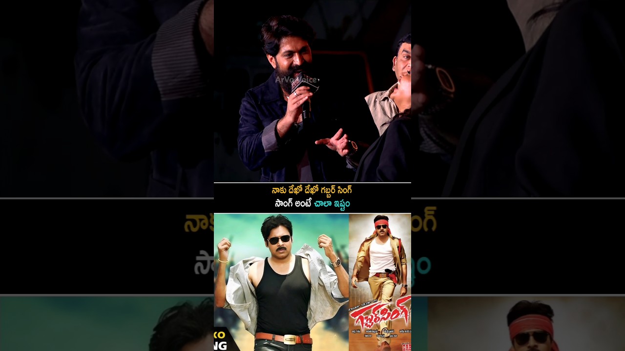 నాకు గబ్బర్ సింగ్ సాంగ్ అంటే చాలా ఇష్టం | Yash About His Favourite Song | Toxic Pre Release Event