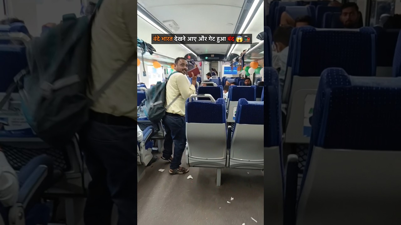 अंदर ही फंसे, देखिए फिर क्या हुआ 😱| #Train #shorts #Viral #shortsfeed #viralvideo #shortsviral
