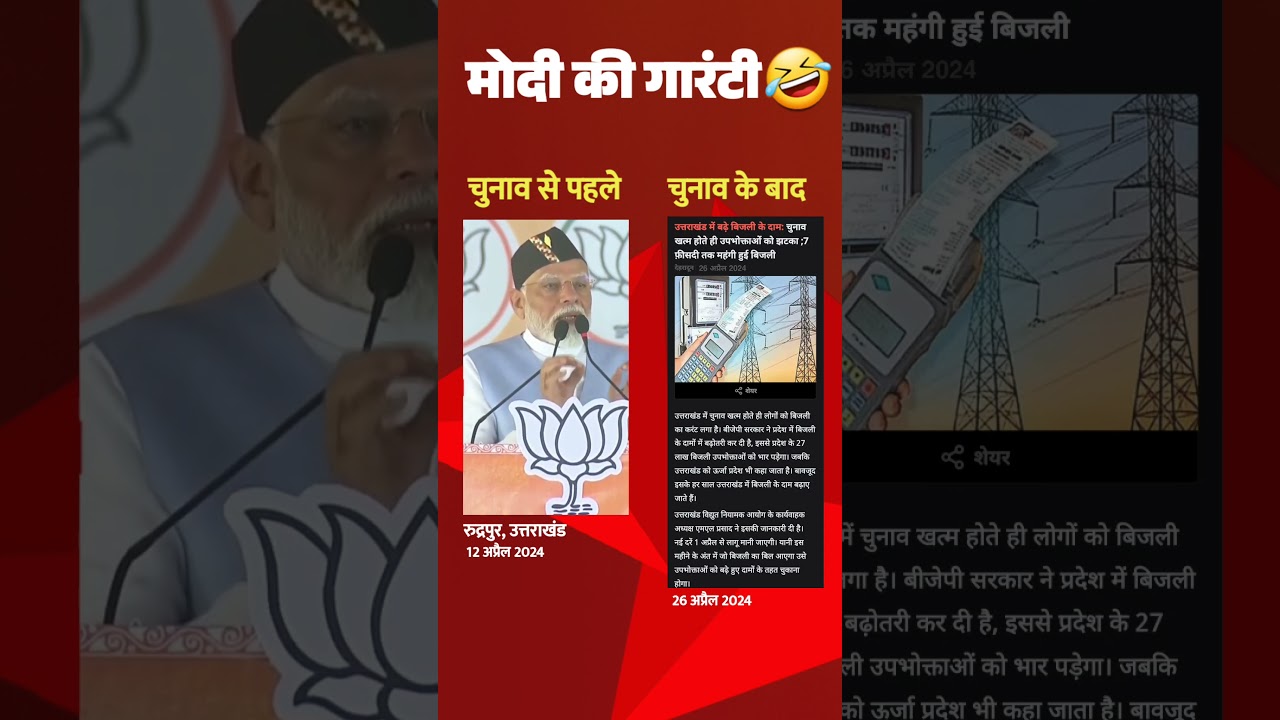 Ye hai Modi ki Garantee 🤣🤣