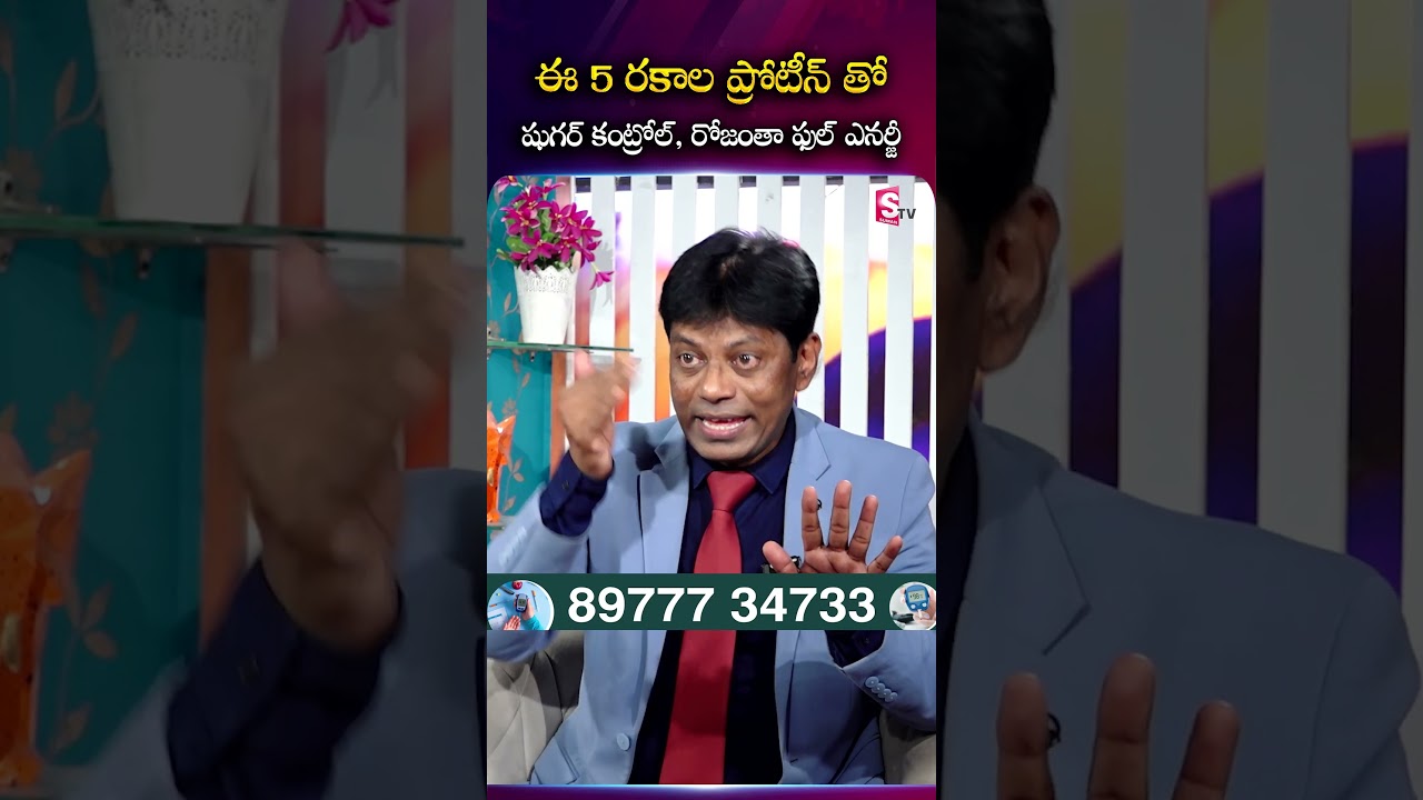 ఈ 5 రకాల Proteinతో Diabetes Dietకి Support? 🩸💪#diagrand #diabetescare #proteinfoods #ytshorts