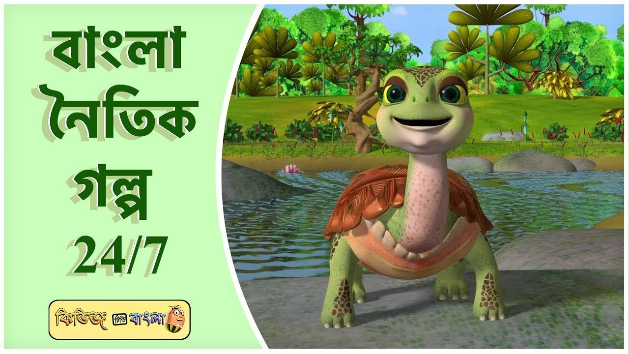 Best bangla moral learning stories from panchatantra  #viralbanglasong #viralbangla