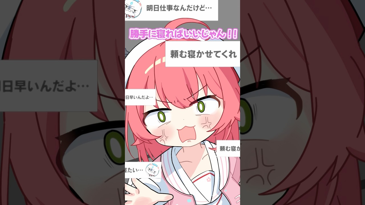 寝ることを許してくれない系Vtuberみこち🔥🤬#さくらみこ #切り抜き #shorts