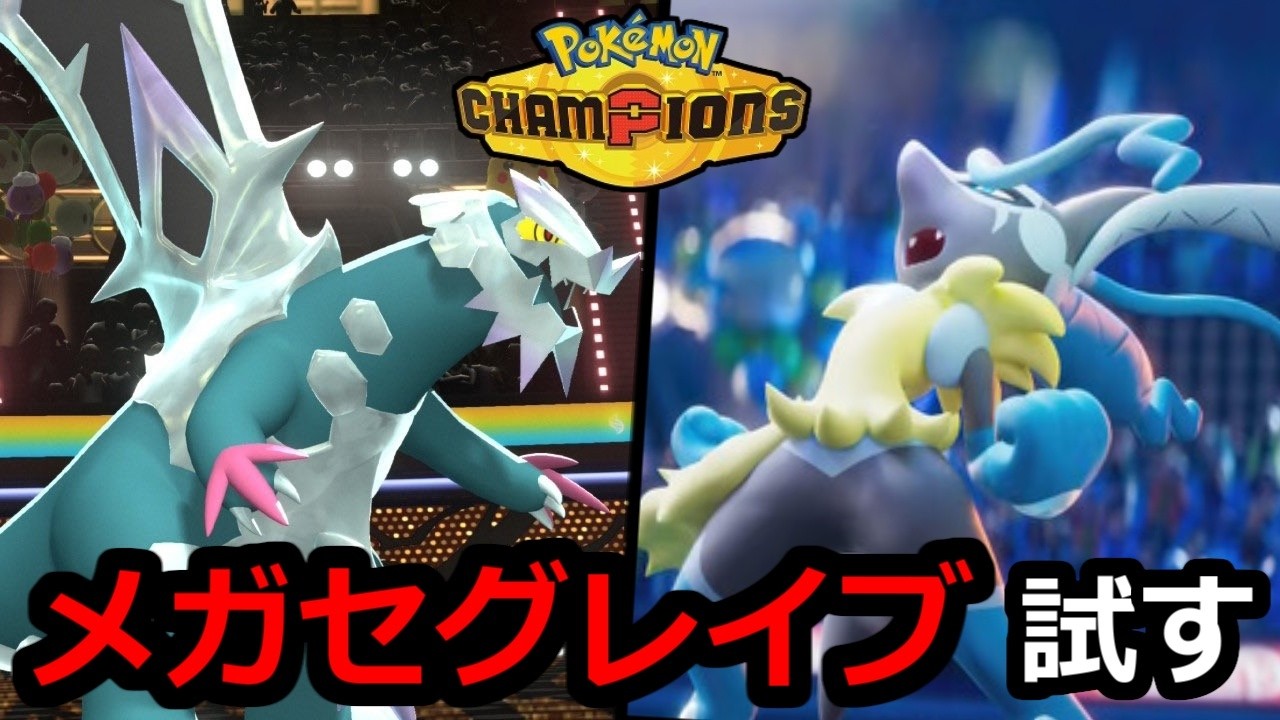 【新環境解禁】天才ポケモンを考えたので、1時間限定ランクバトル【2026/9/10】