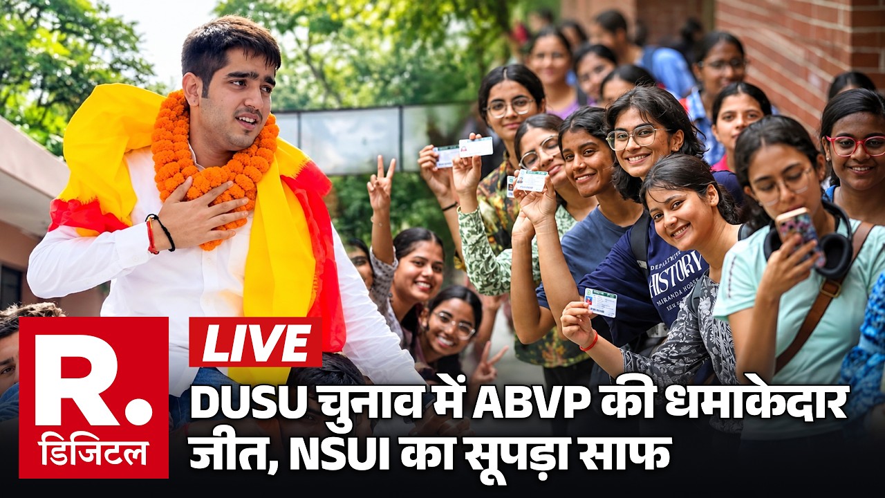 DUSU Election Result 2026 LIVE: ABVP की बड़ी जीत, NSUI का सूपड़ा साफ | Yash Dabas | Delhi University
