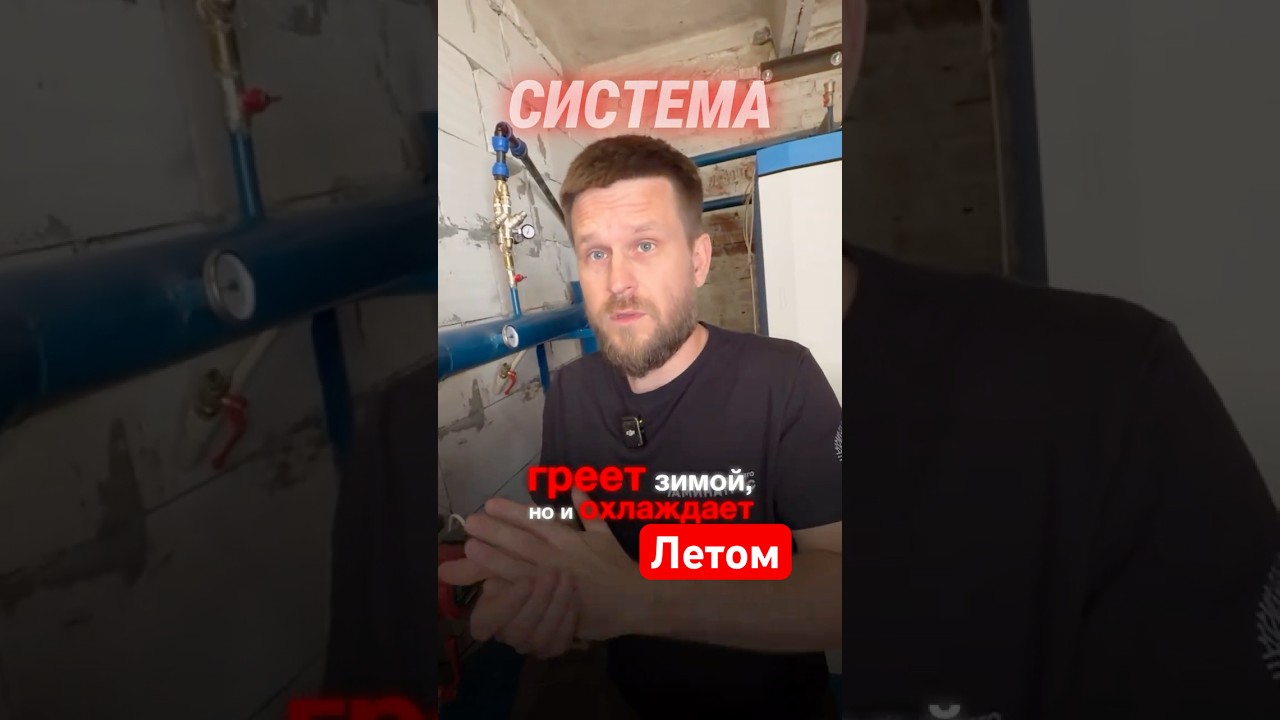 Греет зимой и охлаждает летом #предпринимательдела