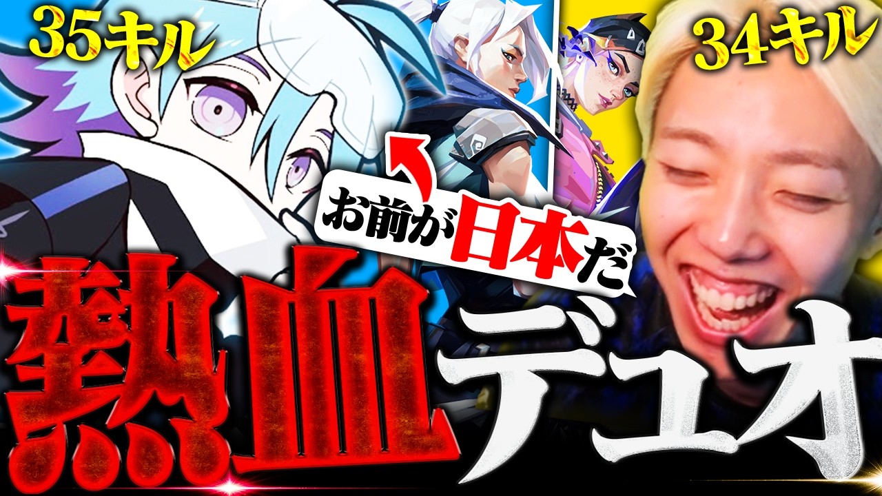 【神回】現日本1位のMeiyがスプラ勢と化したGONをキャリーする配信がこちら...【VALORANT/ヴァロラント】