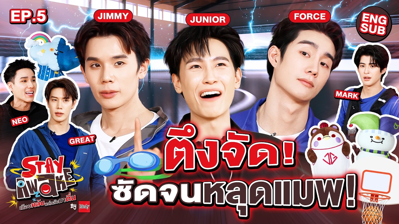 สับแหลกหนีตาย ส่งท้ายตาตื่น! | STAY AWAKE เกือบหลับแต่กลับมาตื่น By Birdy EP.5 [Eng Sub]