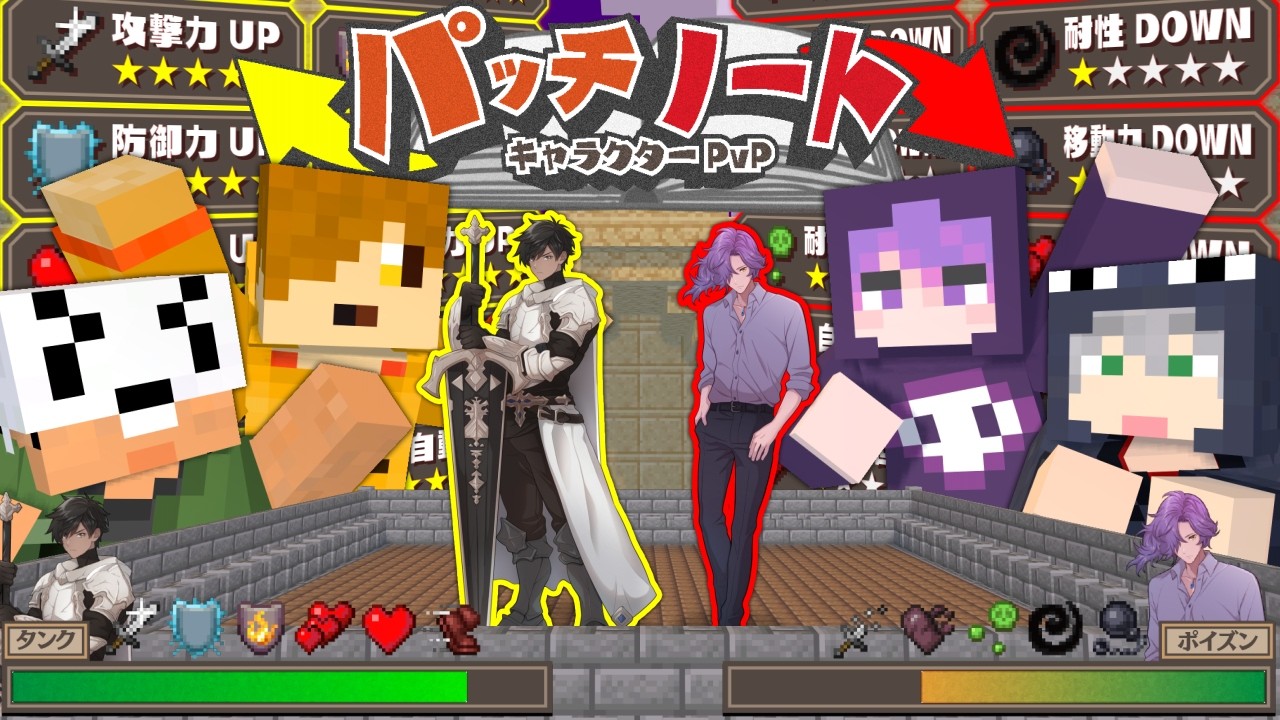 【マインクラフト】目まぐるしく変わるメタの中でも最強のキャラで戦いたい【日常組】