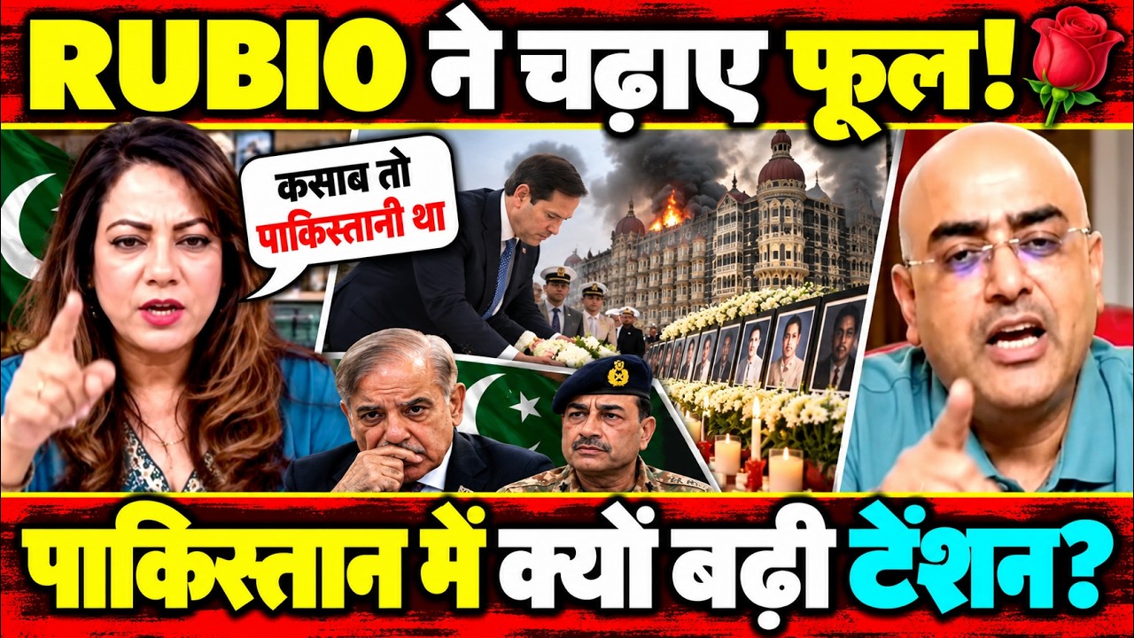 Pakistan Media Reaction on Marco Rubio & Jaishankar | Is Pakistan Isolated? Arzoo Kazmi Show
