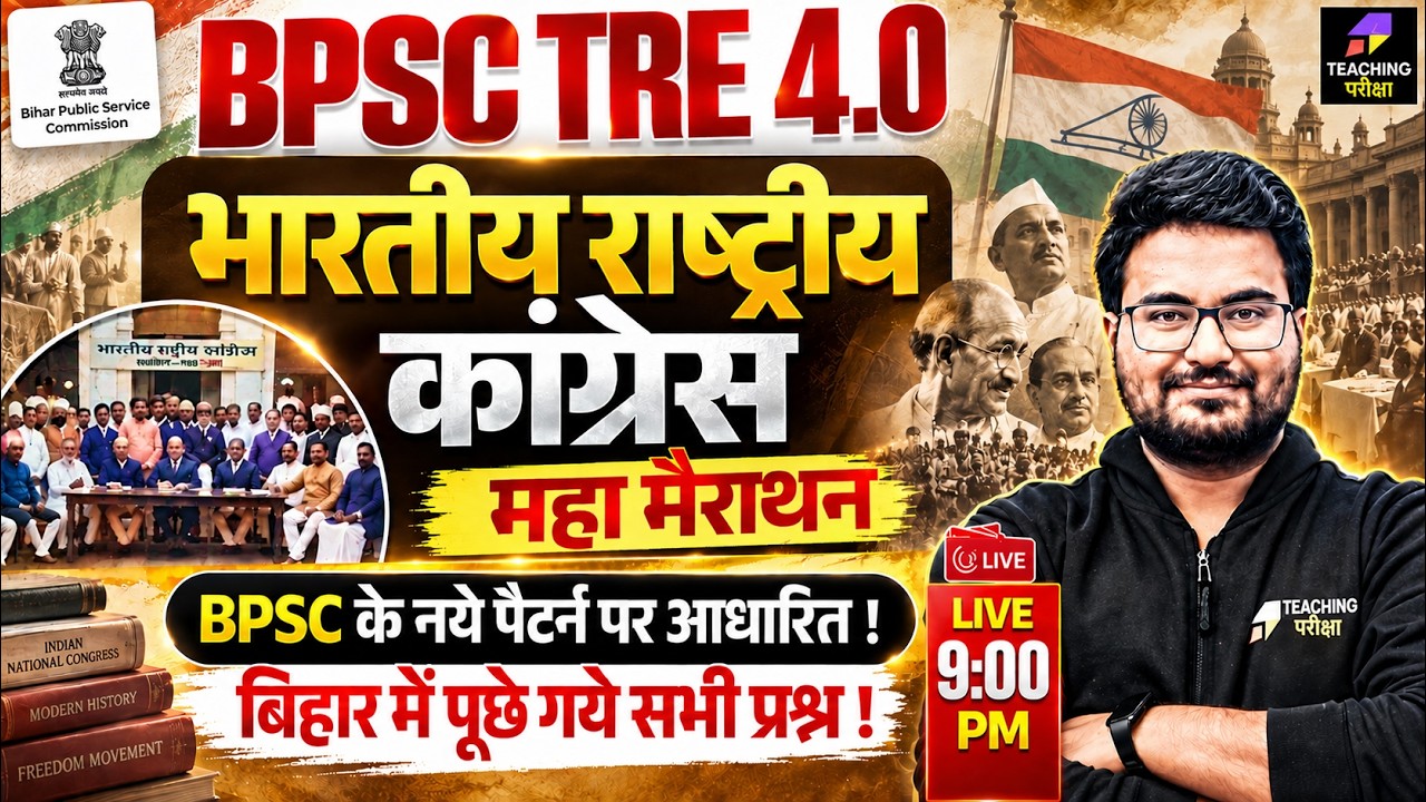 BPSC TRE 4.0 GK GS Marathon Class | GK/GS Best Solutions | BPSC Teacher Special GK GS by Danish Sir