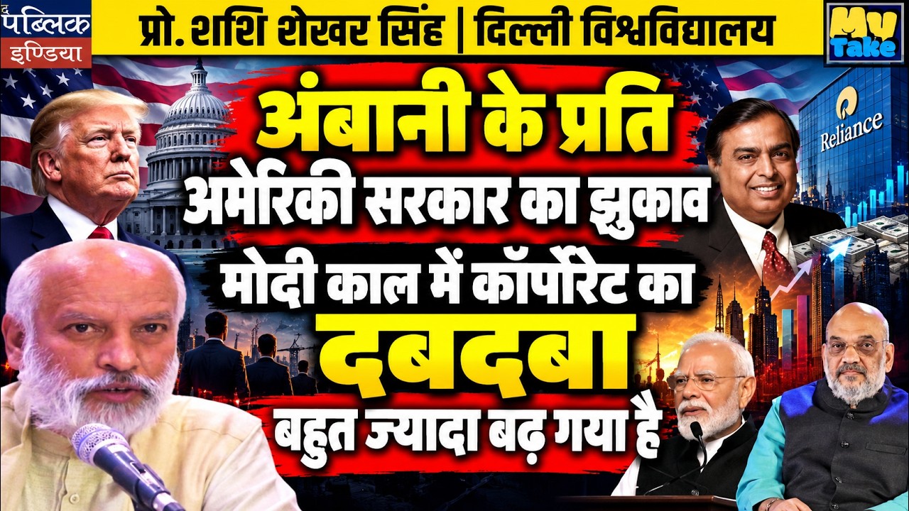 US Government’s Soft Corner for Ambani | How Corporate Power Exploded Under Modi Rule