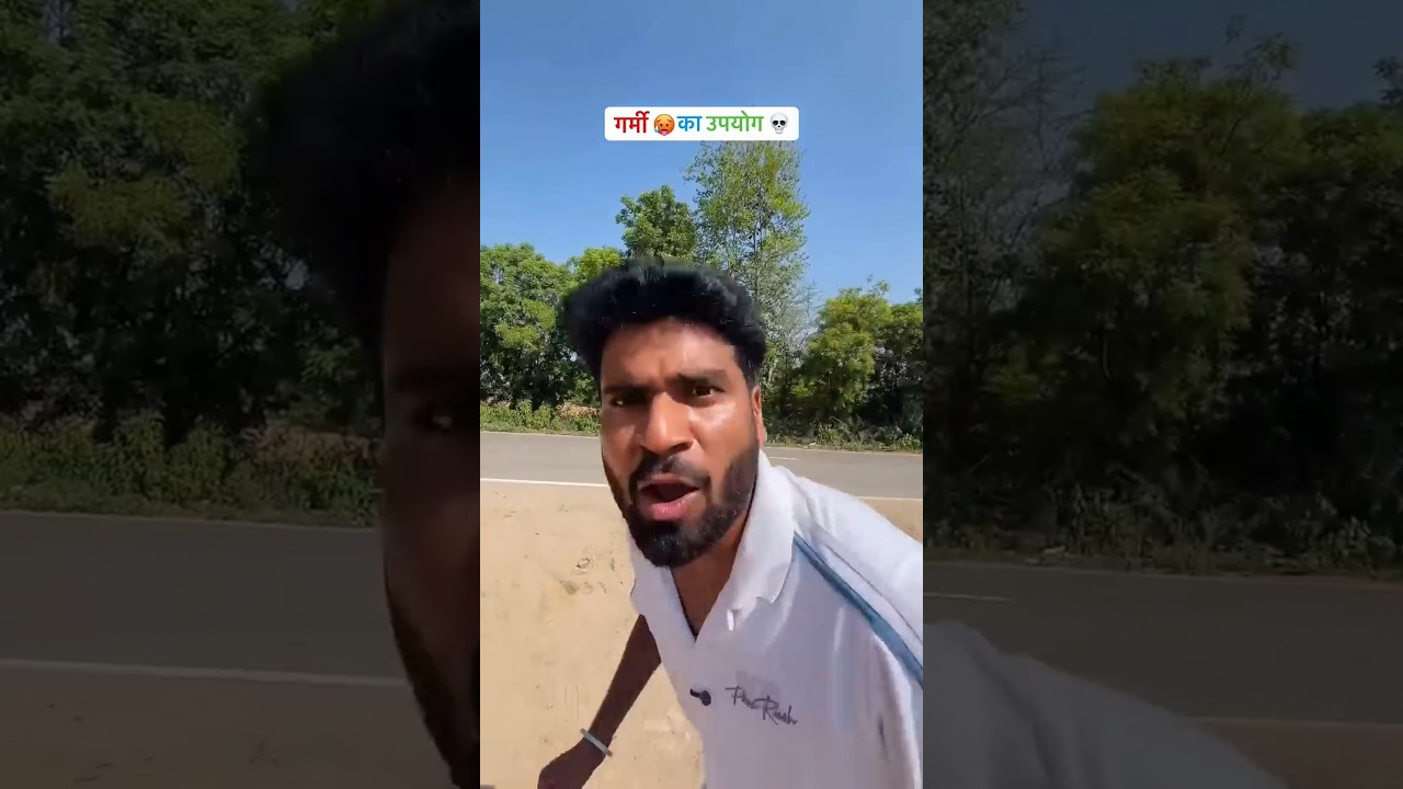 😁😂गर्मी का सही उपयोगytshorts #trendingnow #funnyreels #fun #funny #reels #explorepage