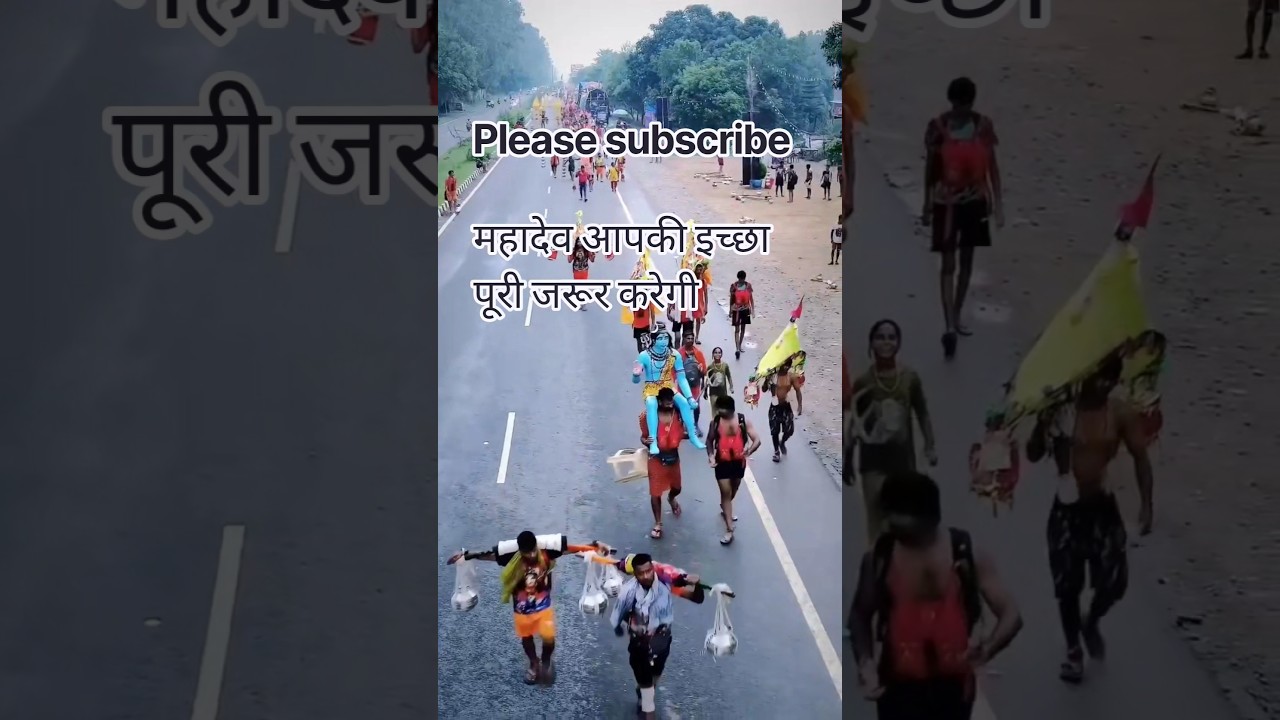 सावन में महादेव आपकी इच्छा जरुर पूरी करेगी #shorts #minivlog #bolbam