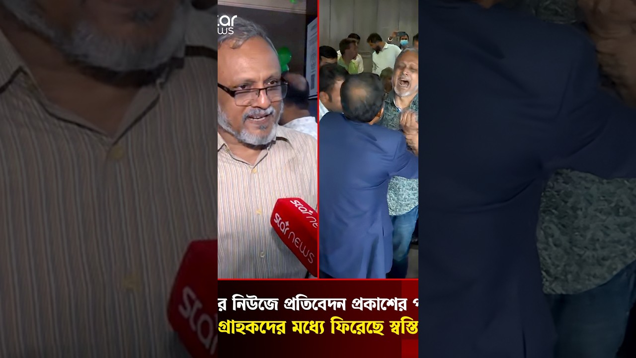 স্টার নিউজে প্রতিবেদন প্রকাশের পর চট্টগ্রামে ব্যাংক গ্রাহকদের মধ্যে ফিরেছে স্বস্তি | Star News