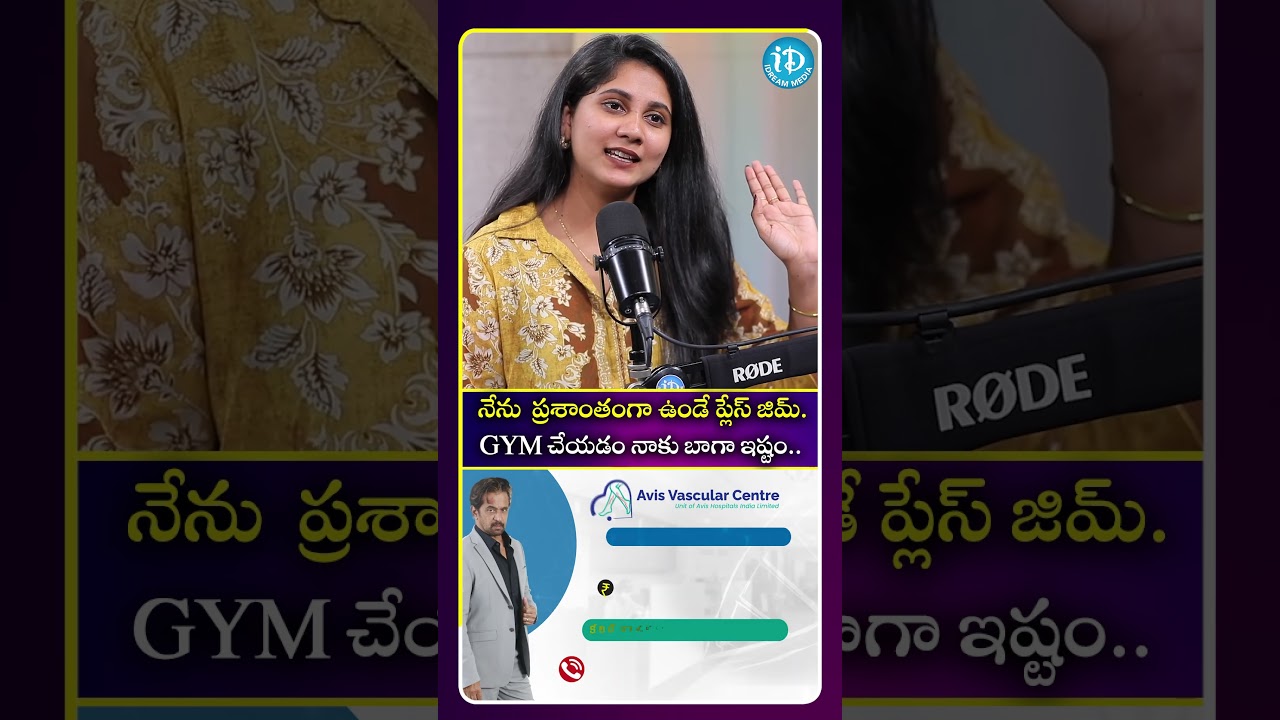 నేను  ప్రశాంతంగా ఉండే ప్లేస్ జిమ్ GYM చేయడం నాకు బాగా ఇష్టం.. #ytshorts #shorts #entertainment