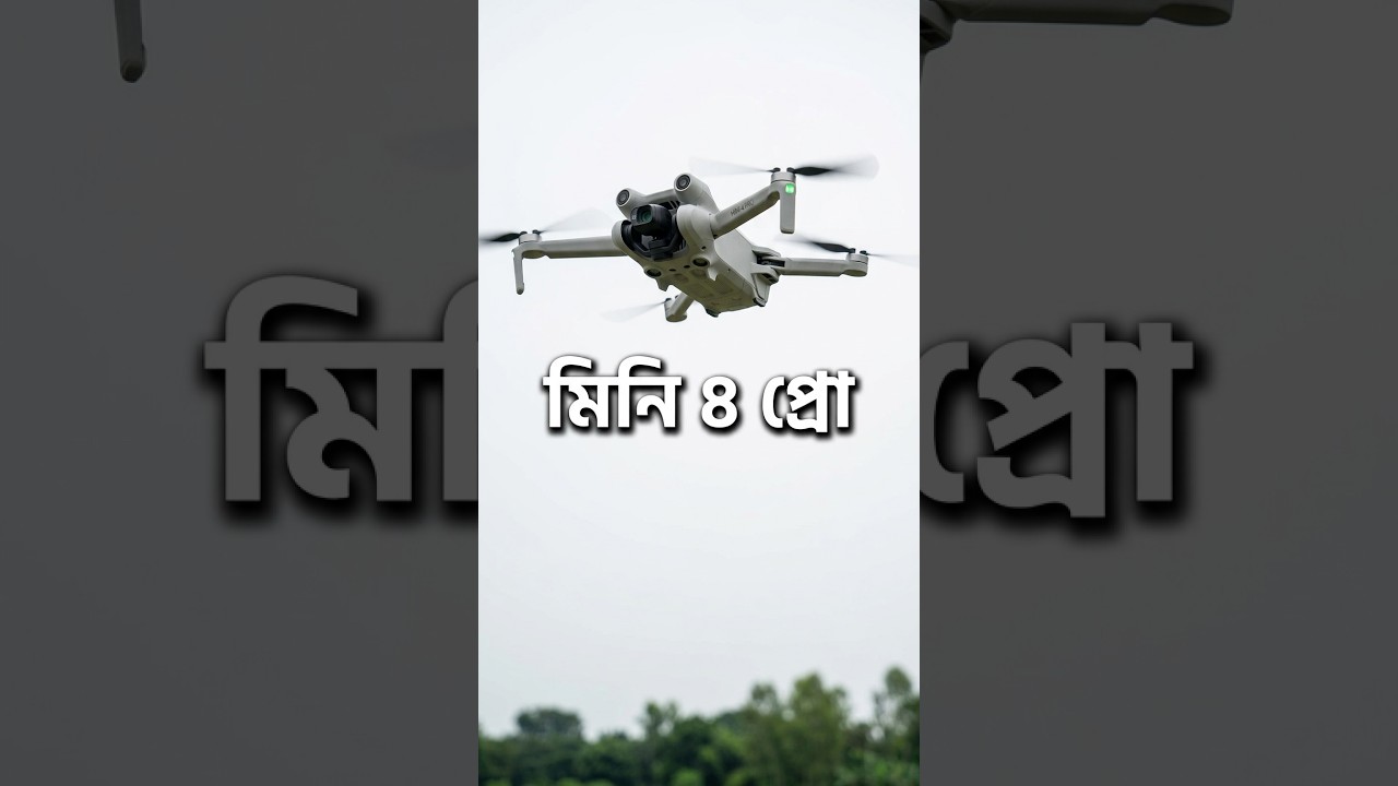 Mini 4pro drone #shorts #trending #dji #drone #canberahul #mini 4pro #dronevideo