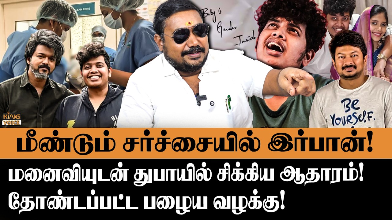 Irfan மனைவியுடன் துபாயில் சிக்கிய ஆதாரம்😱.! Advt. Tamilvendan about Irfan Baby Gender Reveal Issue