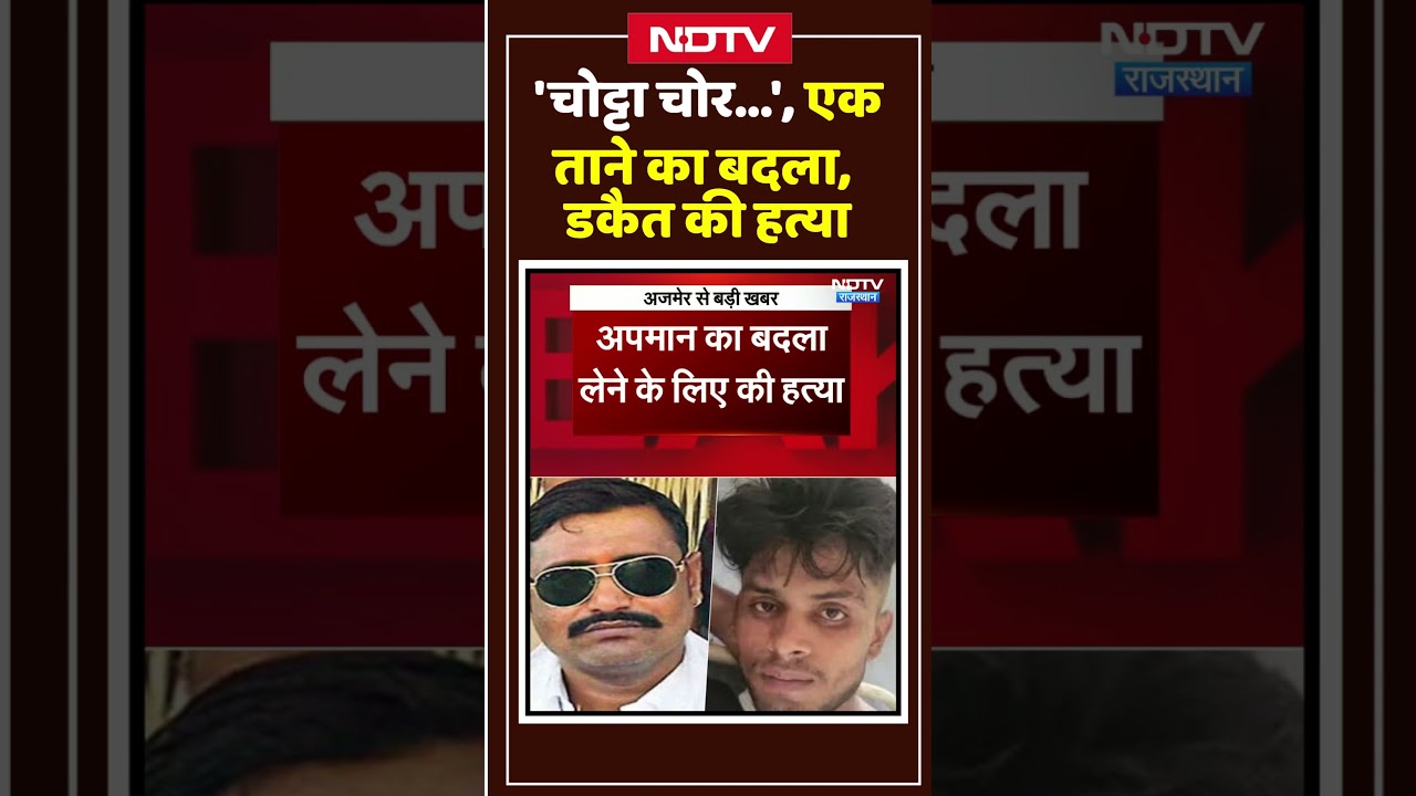 Dacoit Murder Case: 'चोट्टा चोर...',एक ताने का बदला | Vishnu Jaat | #shorts #viralvideo