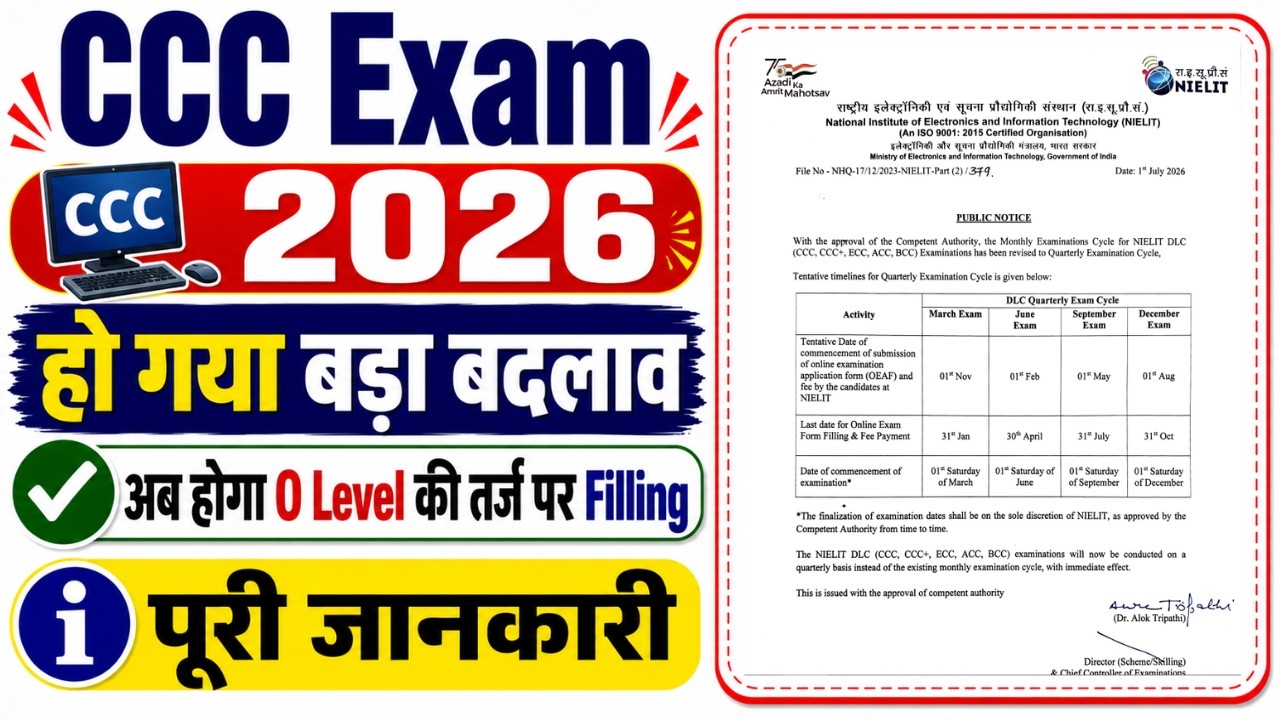CCC में बड़ा बदलाव | ccc exam latest update | CCC Exam Form Filling 2026 | Exam Pattern