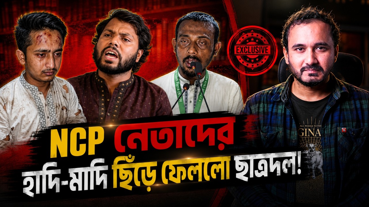 সার্জিস নাসিরকে শা মা হাদি বানিয়ে দিলো হবিগঞ্জ ছাত্রদল! || Asad Noor | NCP