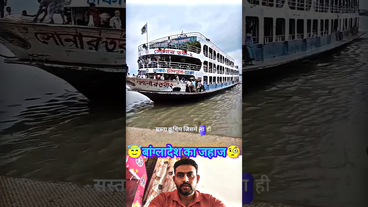 बांग्लादेश का सस्ता जहाज #trending #viral #youtubeshorts #explorepage #ship #cruse #shipyard