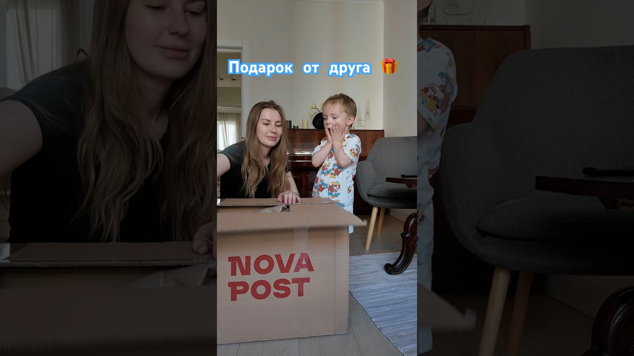 😳 Мы не ожидали ТАКОГО подарка 😍 #familyvlog #буднисмалышом #сребенком #распаковка #дети #игрушки