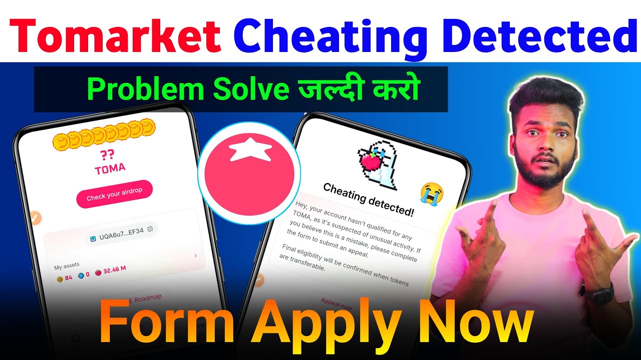 Tomarket Cheating Detected Problem Solve | Tomarket Cheating Detected Form Apply Now