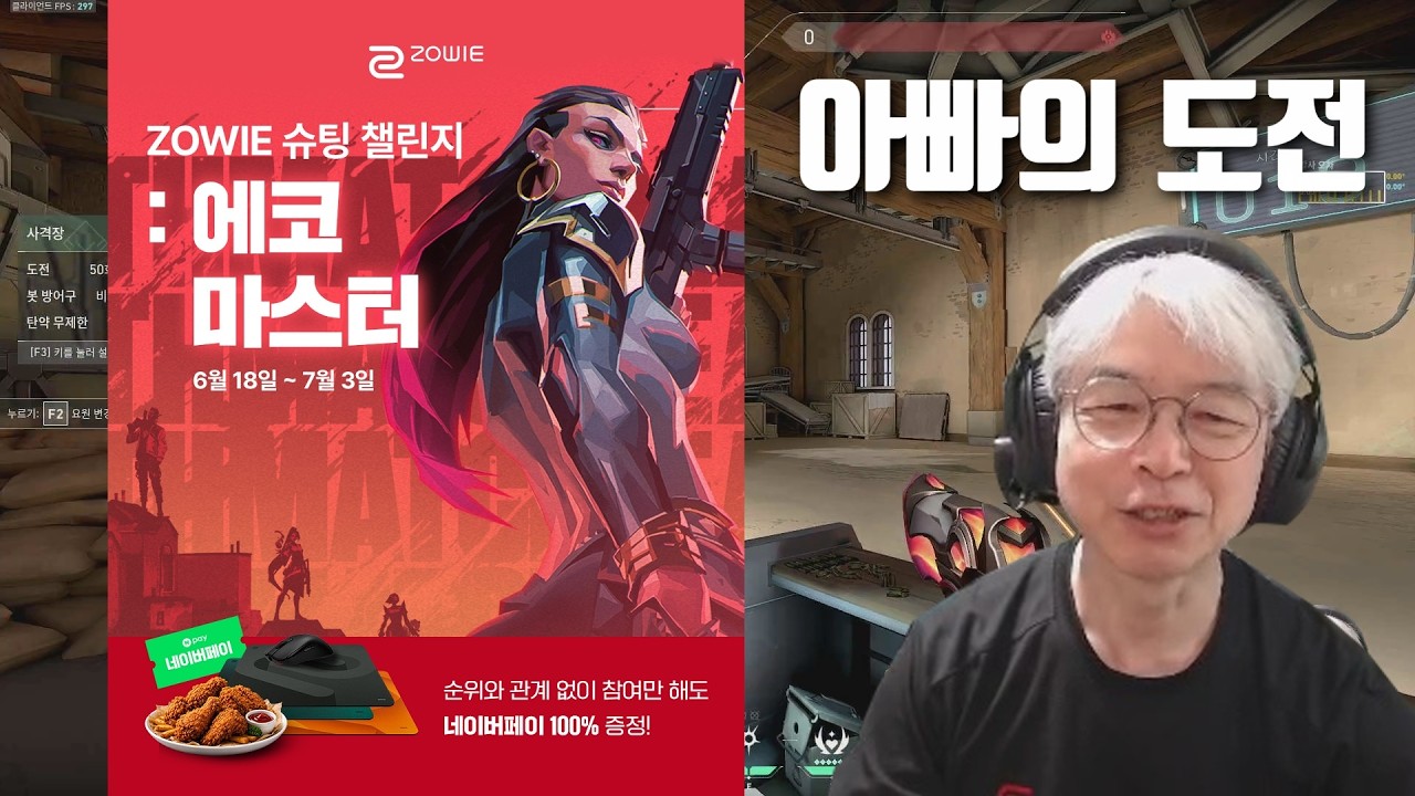아빠의 도전! 조위 슈팅 챌린지: 에코 마스터 #ZOWIEShootingChallenge