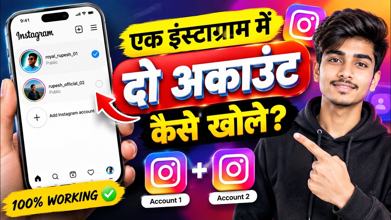 Instagram Mein 2 Account Kaise Banaye |  Jayada Instagram Accounts Kese Banaye