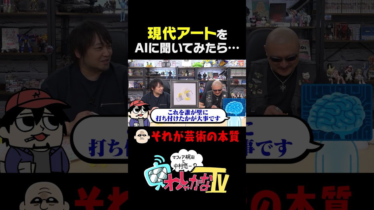 現代アートをAIに聞いてみたら・・・ #わしゃがな