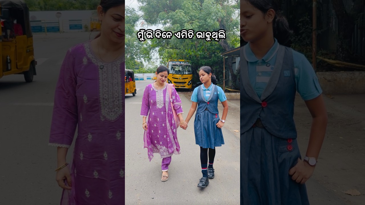 ମୁଁ ଭି ଦିନେ ଏମିତି ଭାବୁଥିଲି  #youtubeshorts #relatable #fyp #foryou