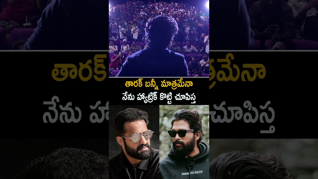 తారక్ బన్నీ మాత్రమేనా నేను హ్యాట్రిక్ కొట్టి చూపిస్త #KiranAbbavaram About Hattrick Hits #AA #NTR