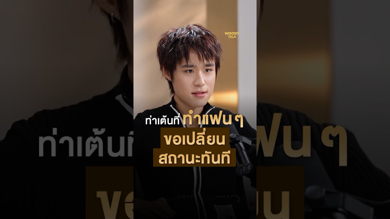 เบื้องหลังท่าเต้นสุดแมสจากเพลง 'เทสดี' ที่ผลตอบรับดีจนหลายคนประกาศว่า ไม่ขอเป็นแค่หม่าม้าแล้ว!