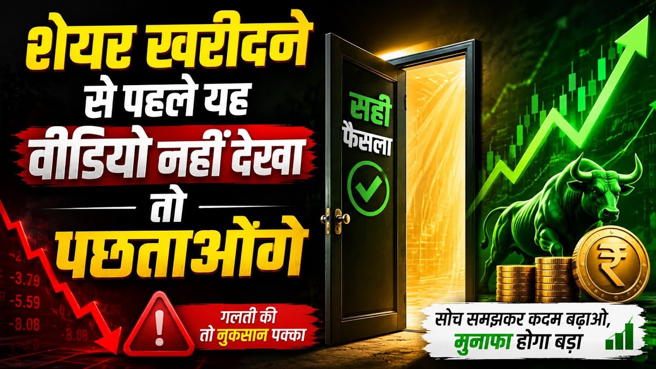 🔥 शेयर खरीदने से पहले ये वीडियो नहीं देखा तो पछताओगे! 🚨 | Beginner's Guide to Stock Market 