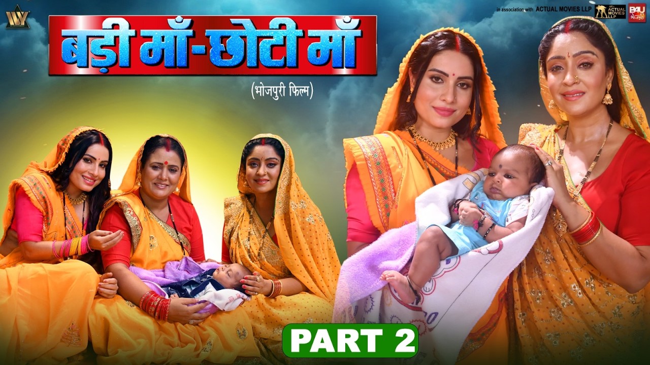 BADI MAA - CHOTI MAA  I बड़ी माँ - छोटी माँ - Part-02 |