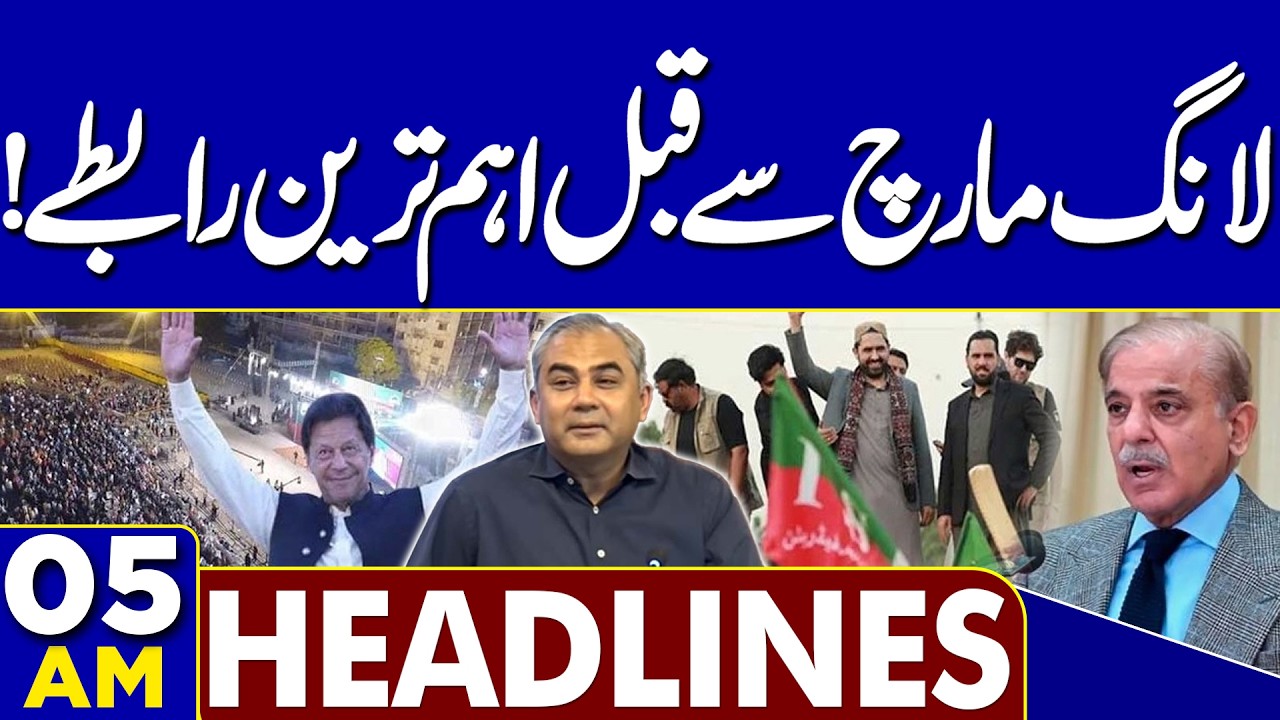 Petrol Prices Update | US Sanctions Russia & Iran | PTI Long March |  05AM Headlines