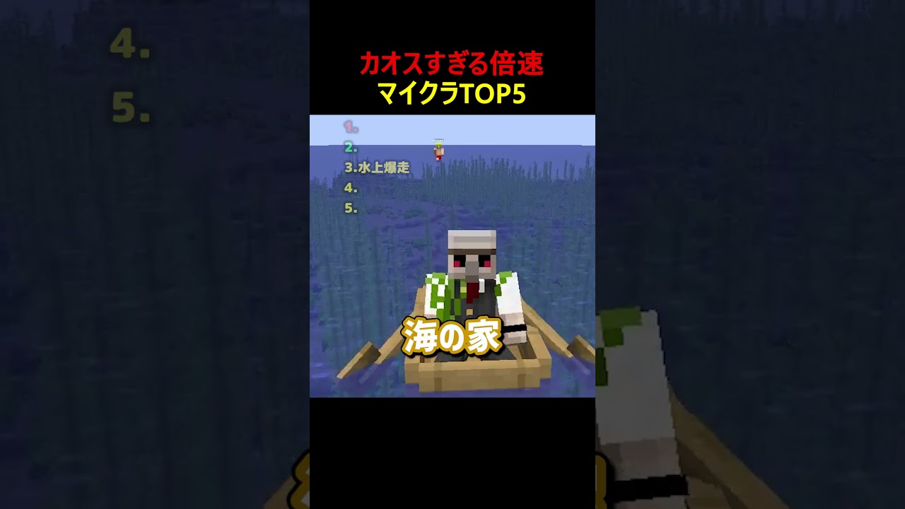 カオスすぎる倍速マイクラTOP5